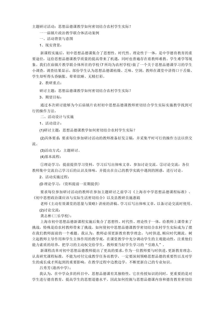 联合体教学反思.docx_第1页