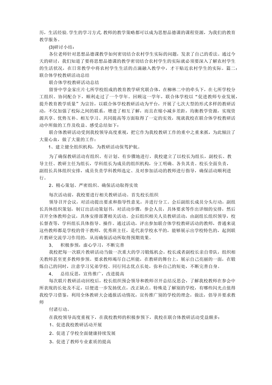 联合体教学反思.docx_第3页