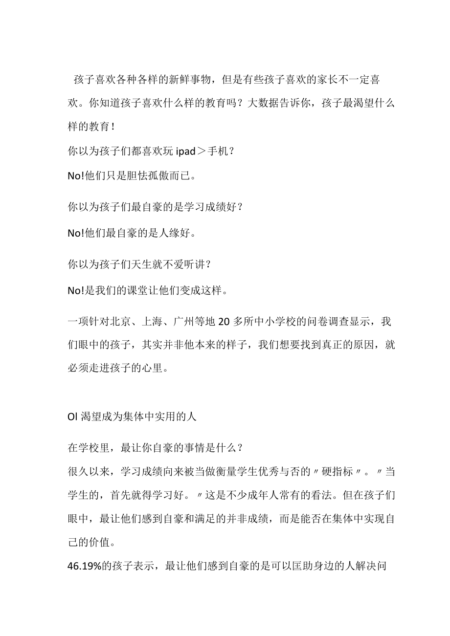 大数据告诉你,孩子最渴望什么样的教育!.docx_第2页