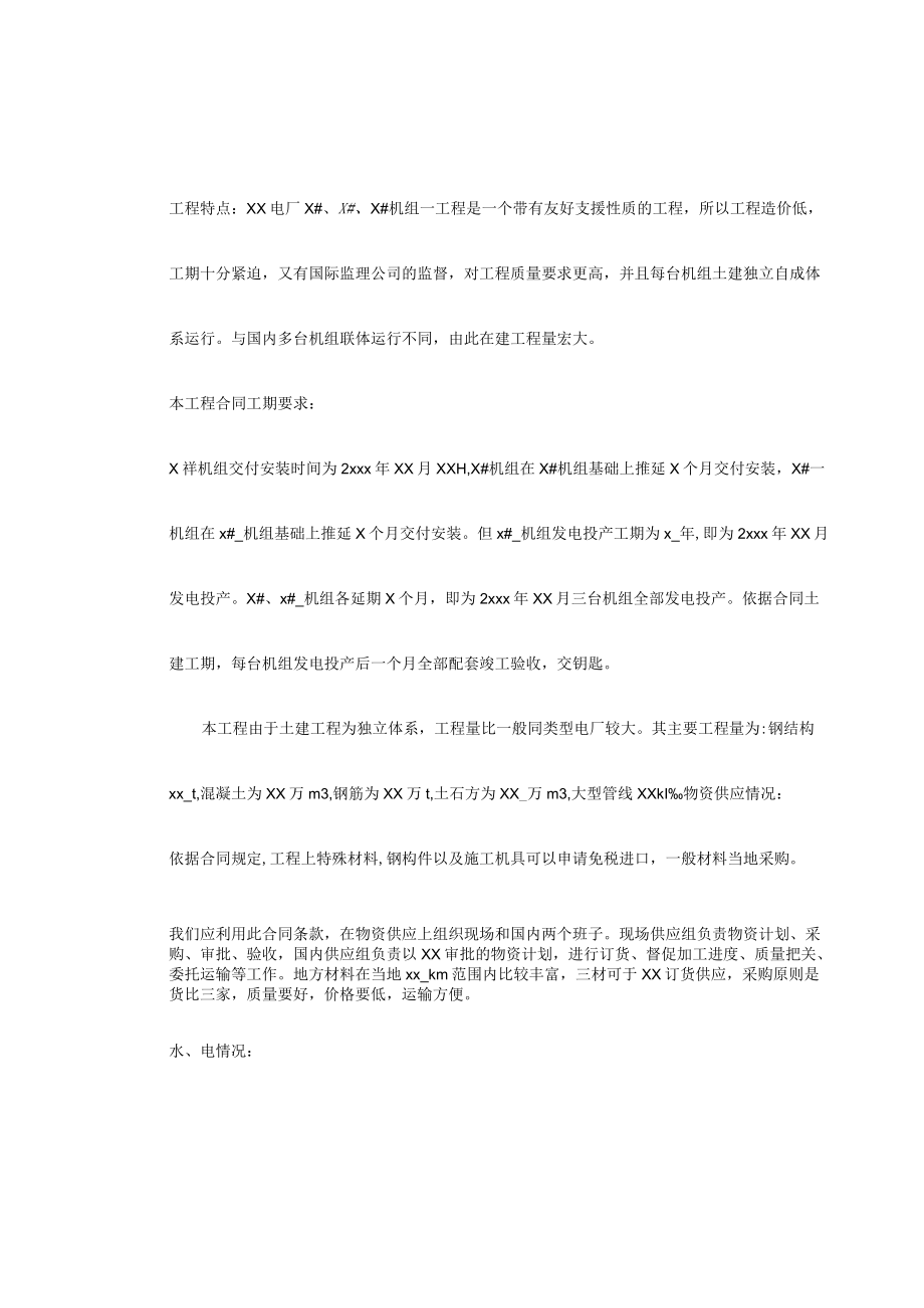 水电厂施工组织设计.docx_第2页