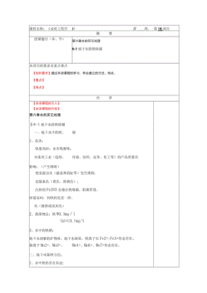 华北理工水质工程学教案06水的其它处理.docx