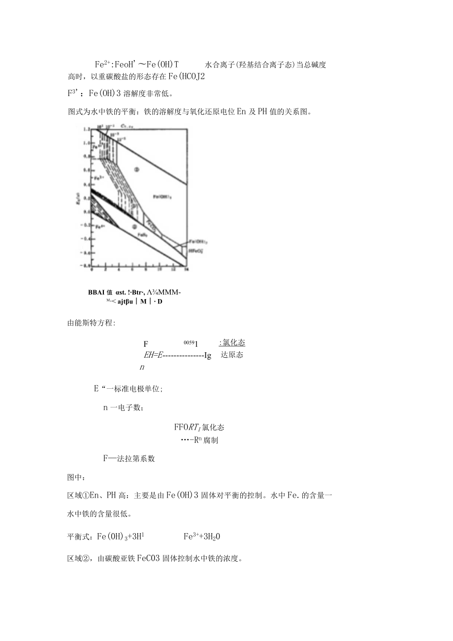 华北理工水质工程学教案06水的其它处理.docx_第2页