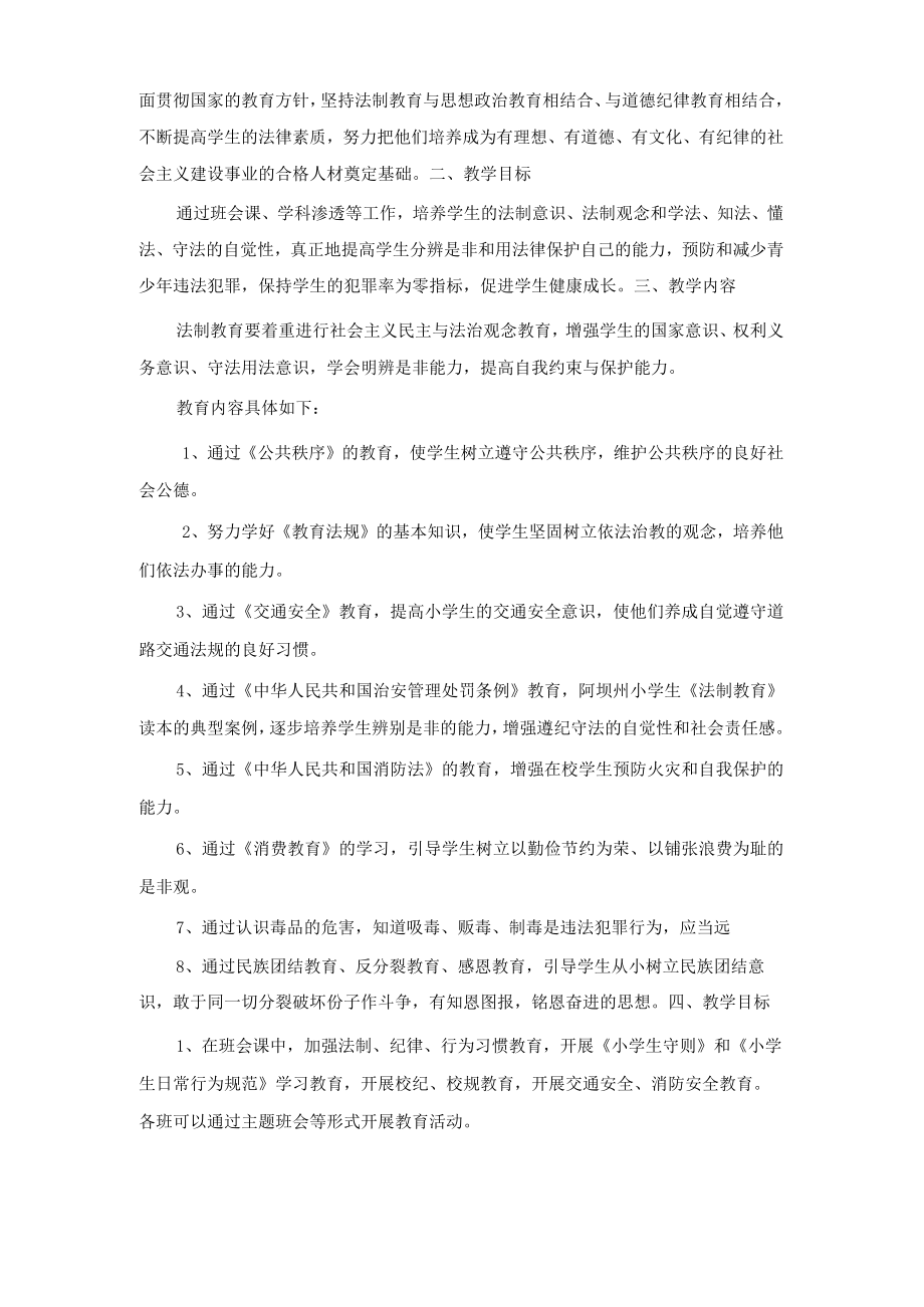 法制教育计划.docx_第3页