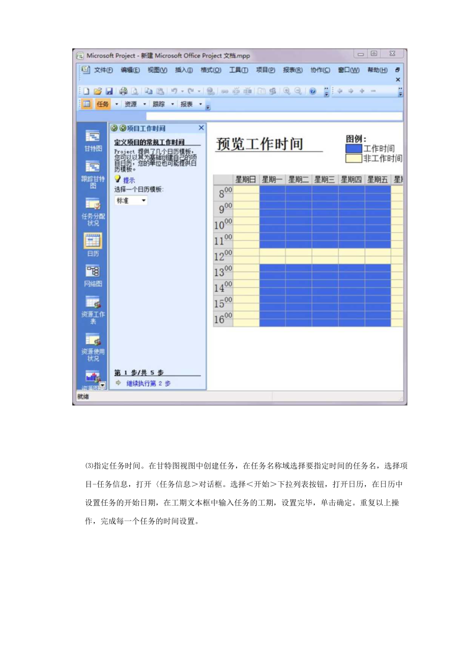 实验三 项目时间管理.docx_第2页