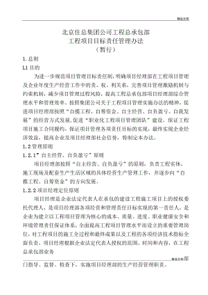 工程项目目标责任管理考核实施办法.docx