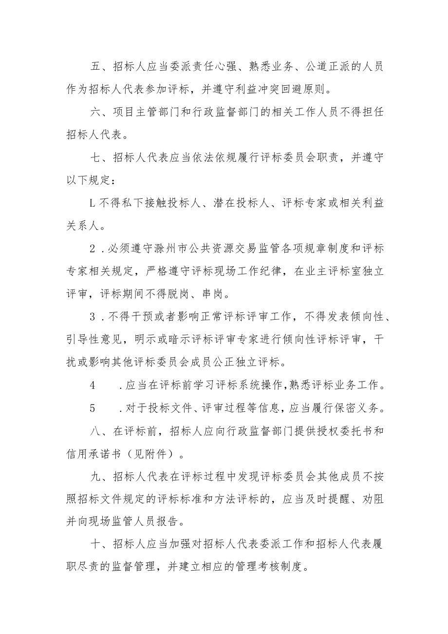 《关于加强对招标人代表规范管理的通知》（征求意见稿）.docx_第2页