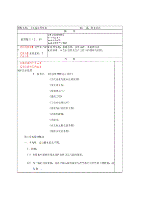 华北理工水质工程学教案01水处理概论.docx