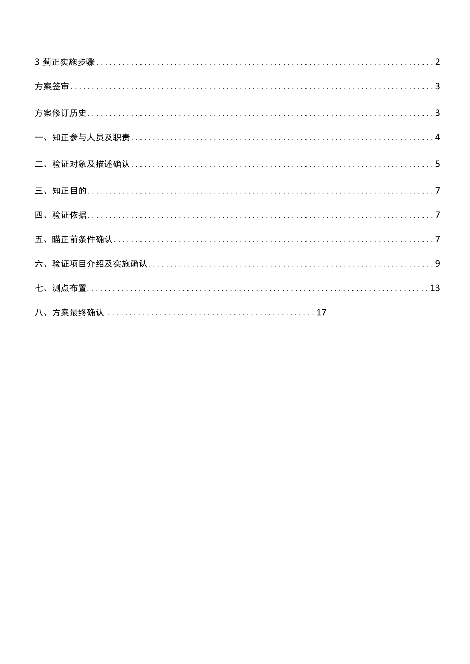 资阳市疾病预防控制中心冷库3验证方案.docx_第2页