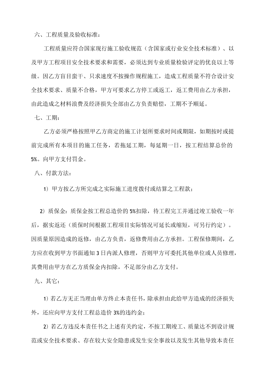 承包商安全协议书施工安全管理协议.docx_第3页