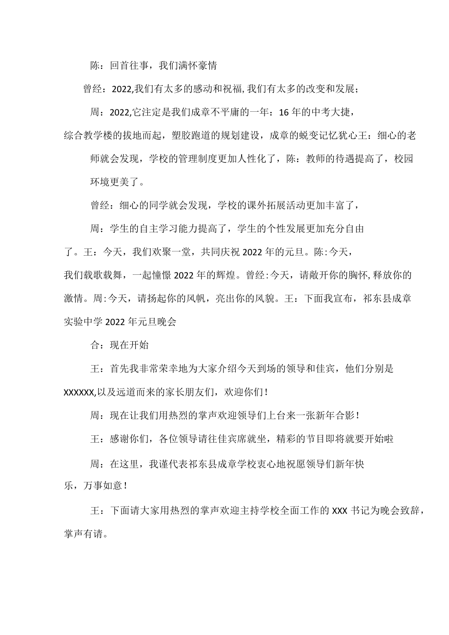 2022新春茶话会主持词.docx_第2页