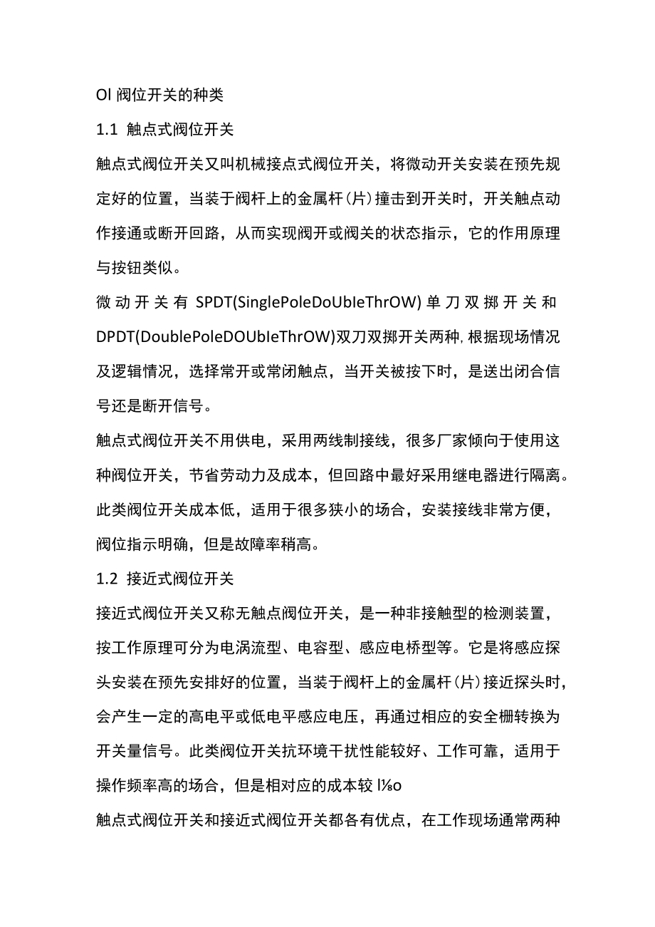 维护阀位开关的方法.docx_第1页