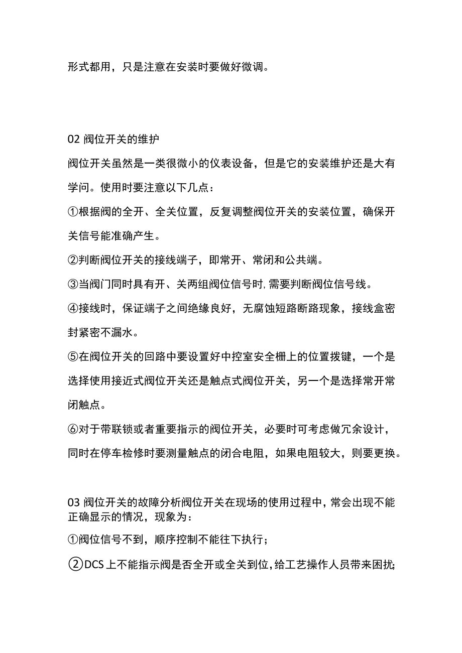 维护阀位开关的方法.docx_第2页