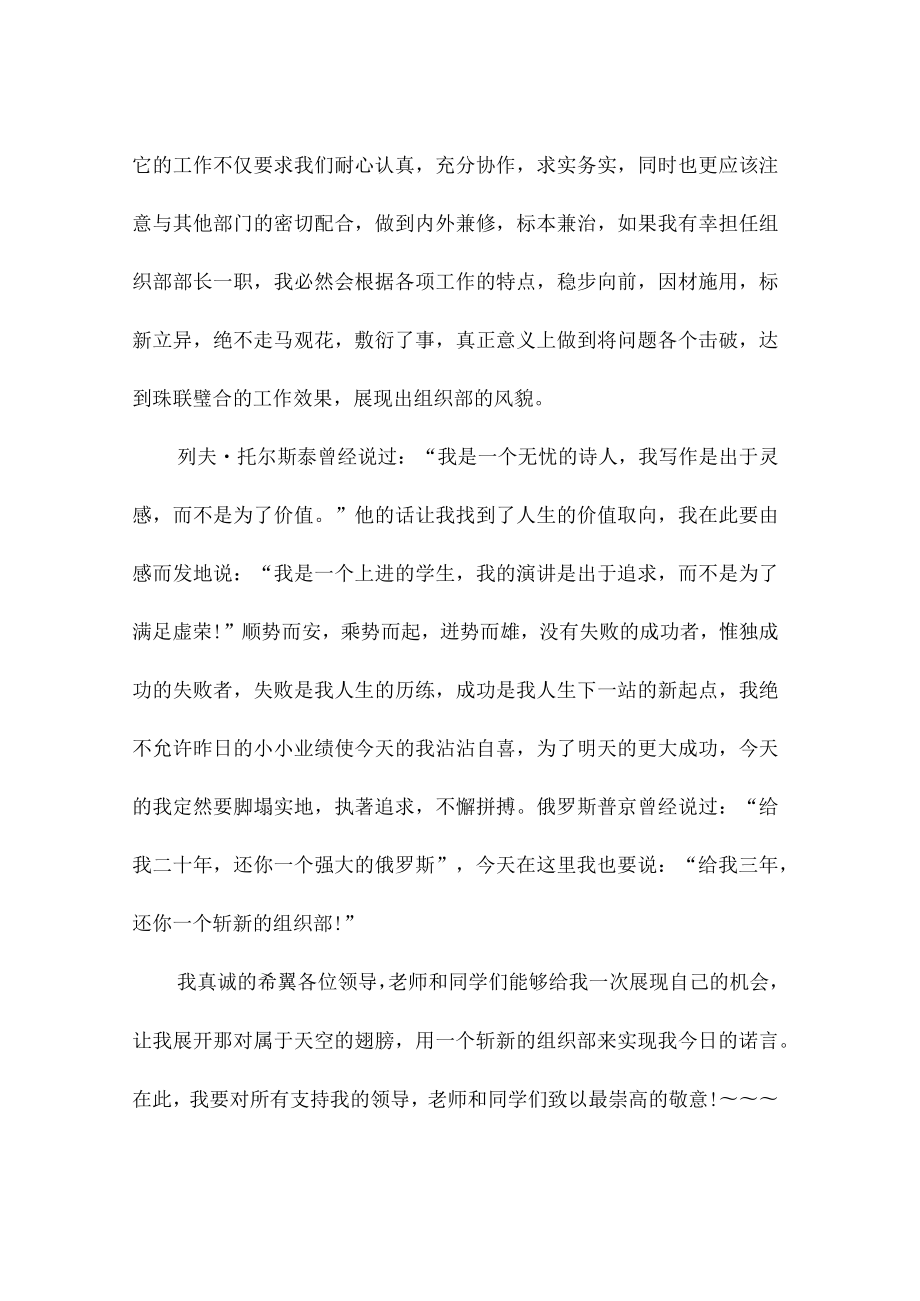 学校院团委面试自我介绍.docx_第2页