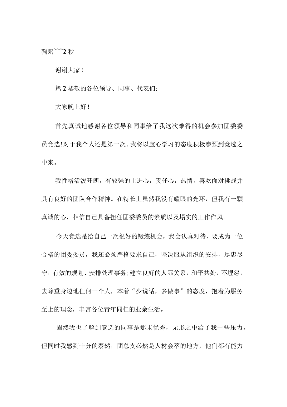 学校院团委面试自我介绍.docx_第3页