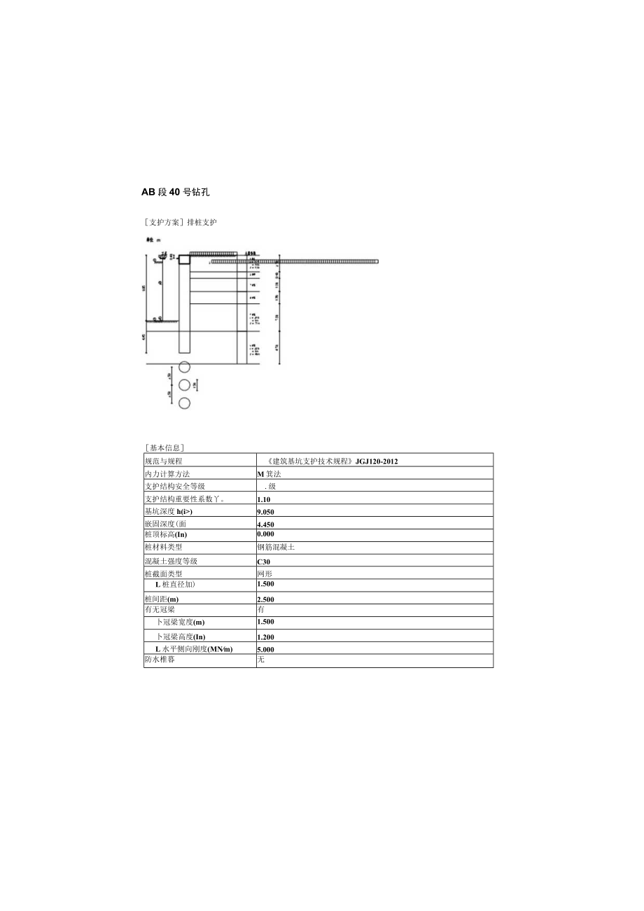 医院扩建项目基坑支护计算书.docx_第2页