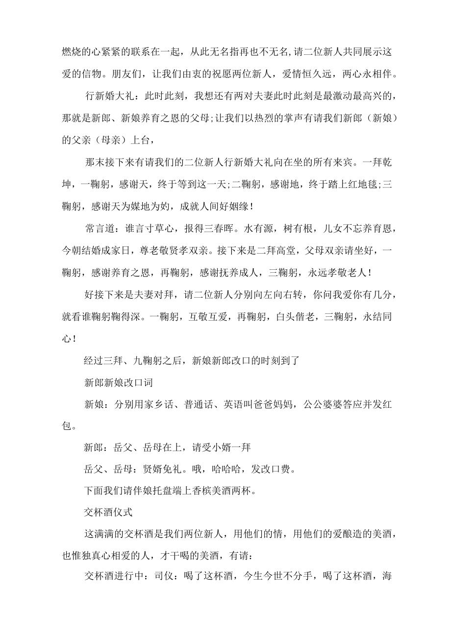 结婚司仪主持词及流程完整版.docx_第3页