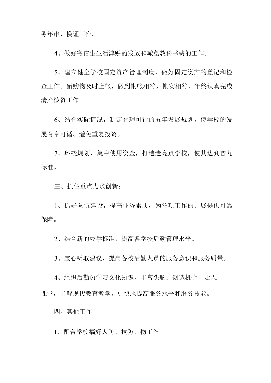 关于学校财务工作计划汇总十篇.docx_第2页