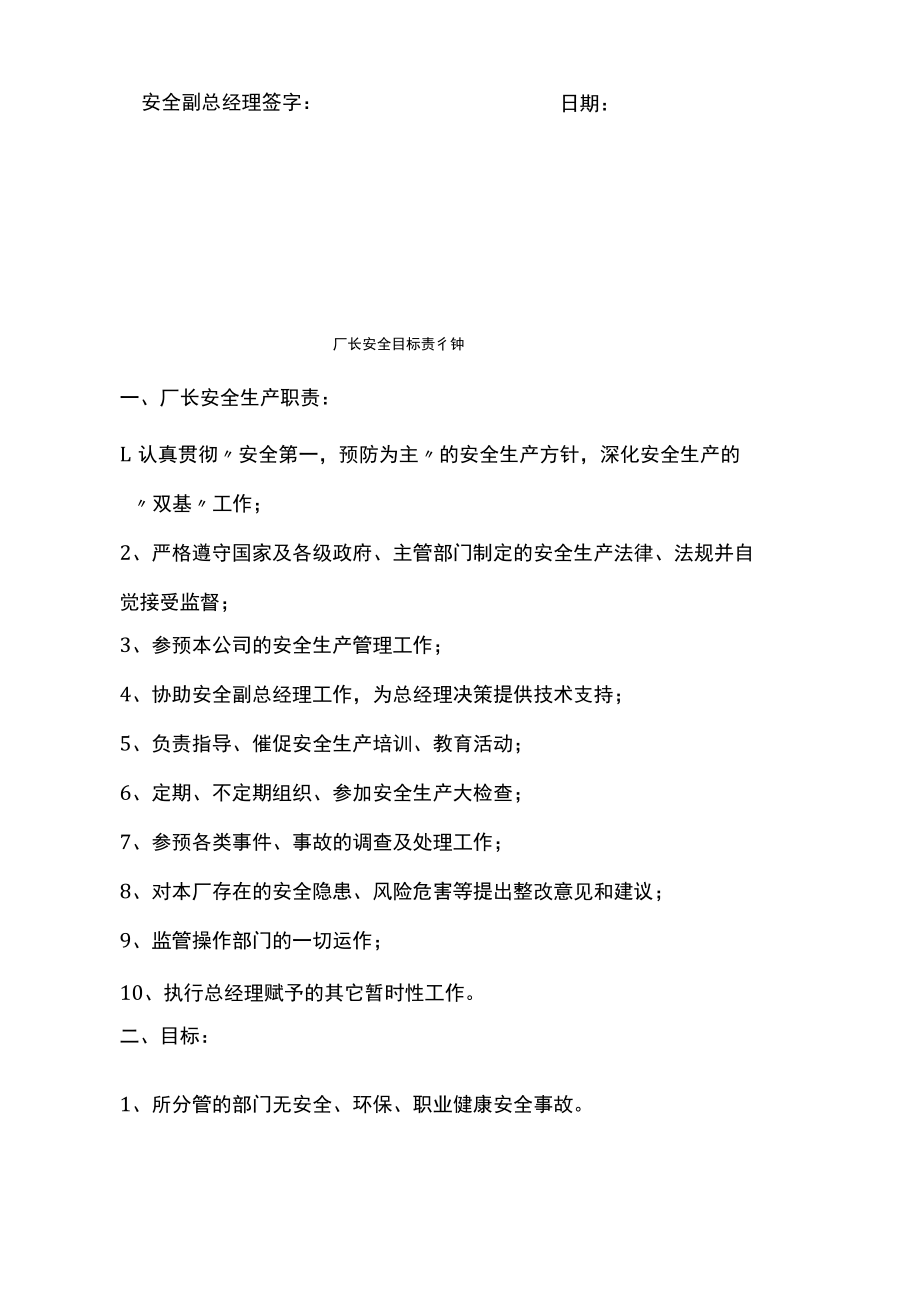 维修企业安全生产目标责任书.docx_第3页