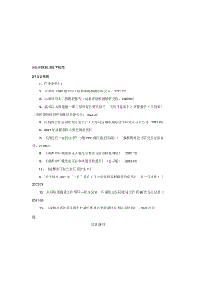 水系连通一期工程再生水厂再生水综合提升标段-水闸工程设计说明.docx