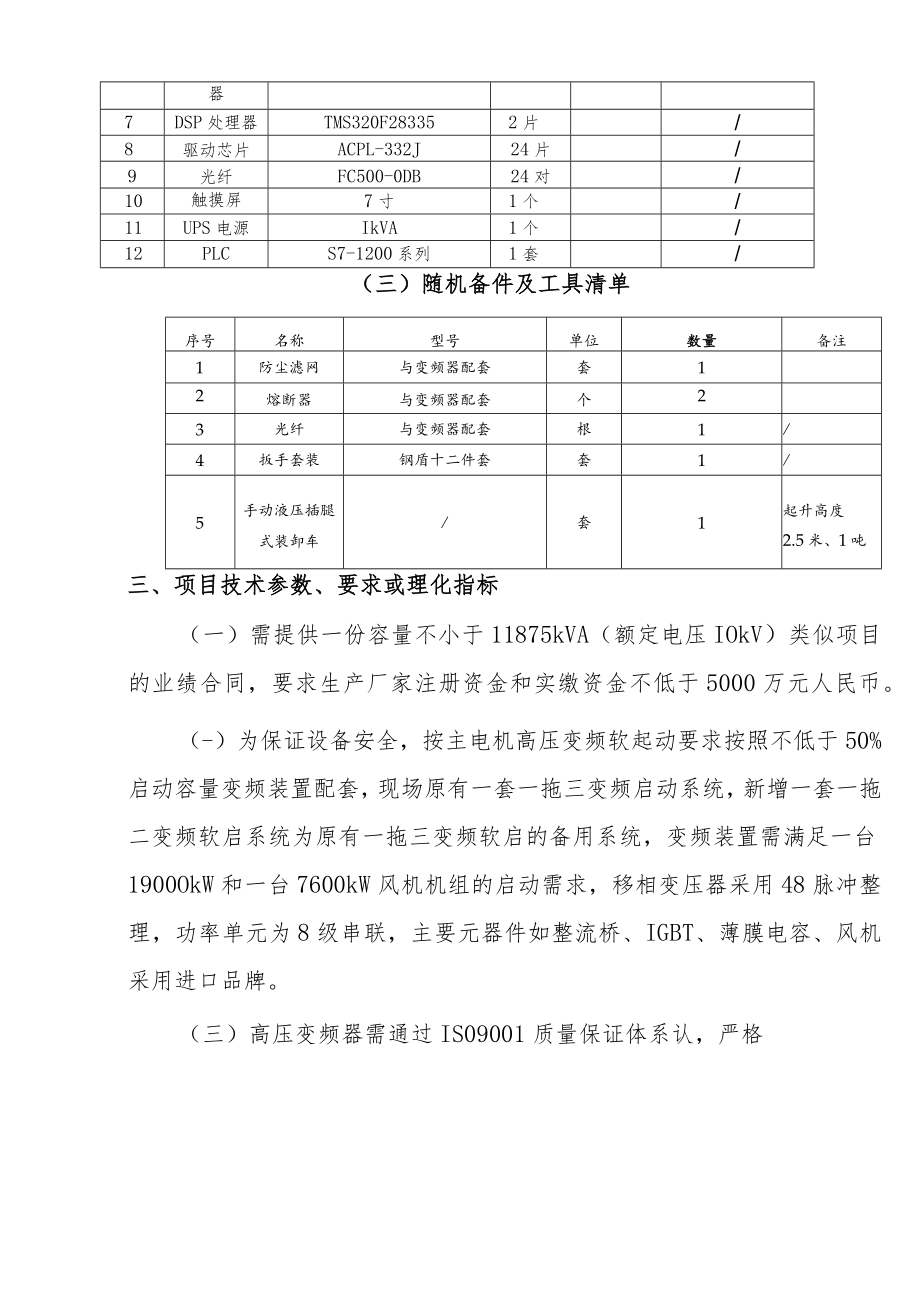 高压变频调速装置技术协议.docx_第2页