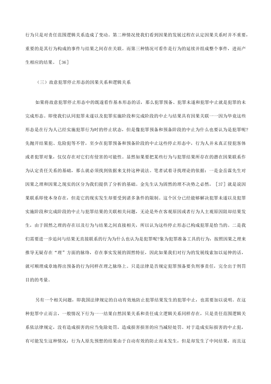 2023年整理-解析法律论证中的因果关系研究下.docx_第3页