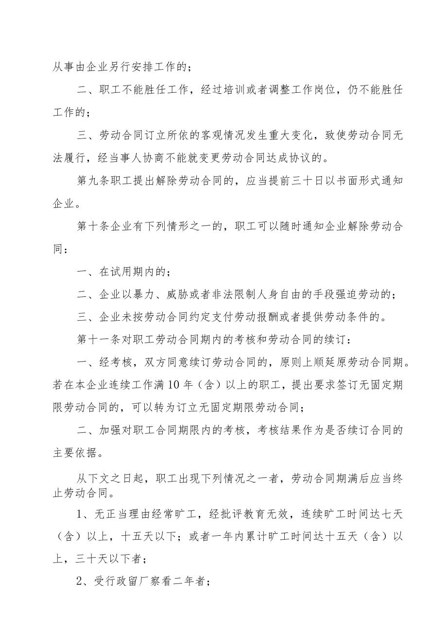 2023年整理-卷烟厂劳动合同模板续订管理暂行规定.docx_第3页