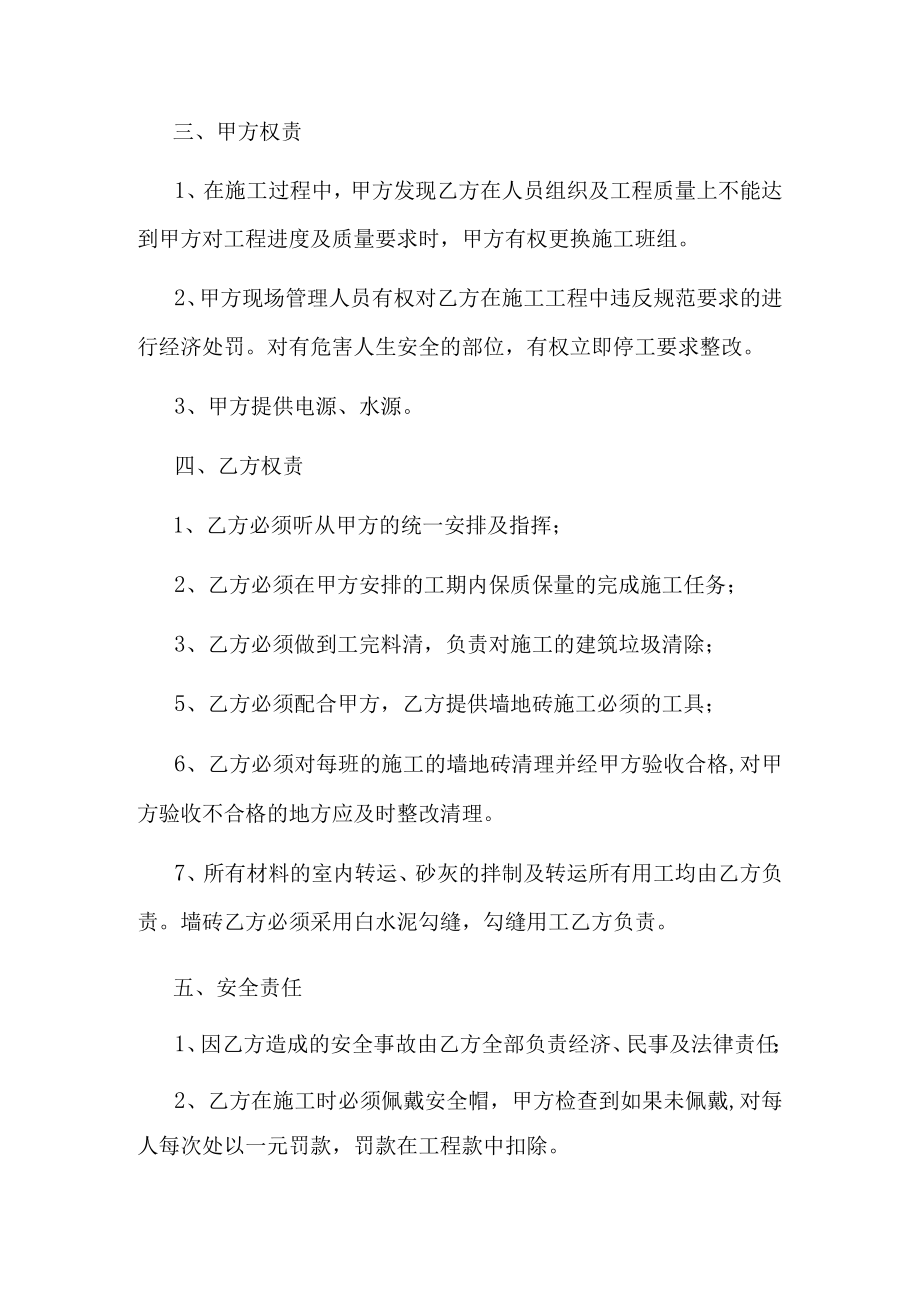 工程地板砖施工合同书.docx_第2页