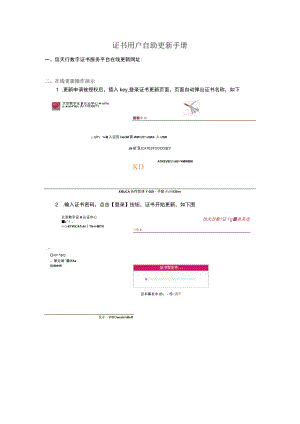 证书用户自助更新手册.docx