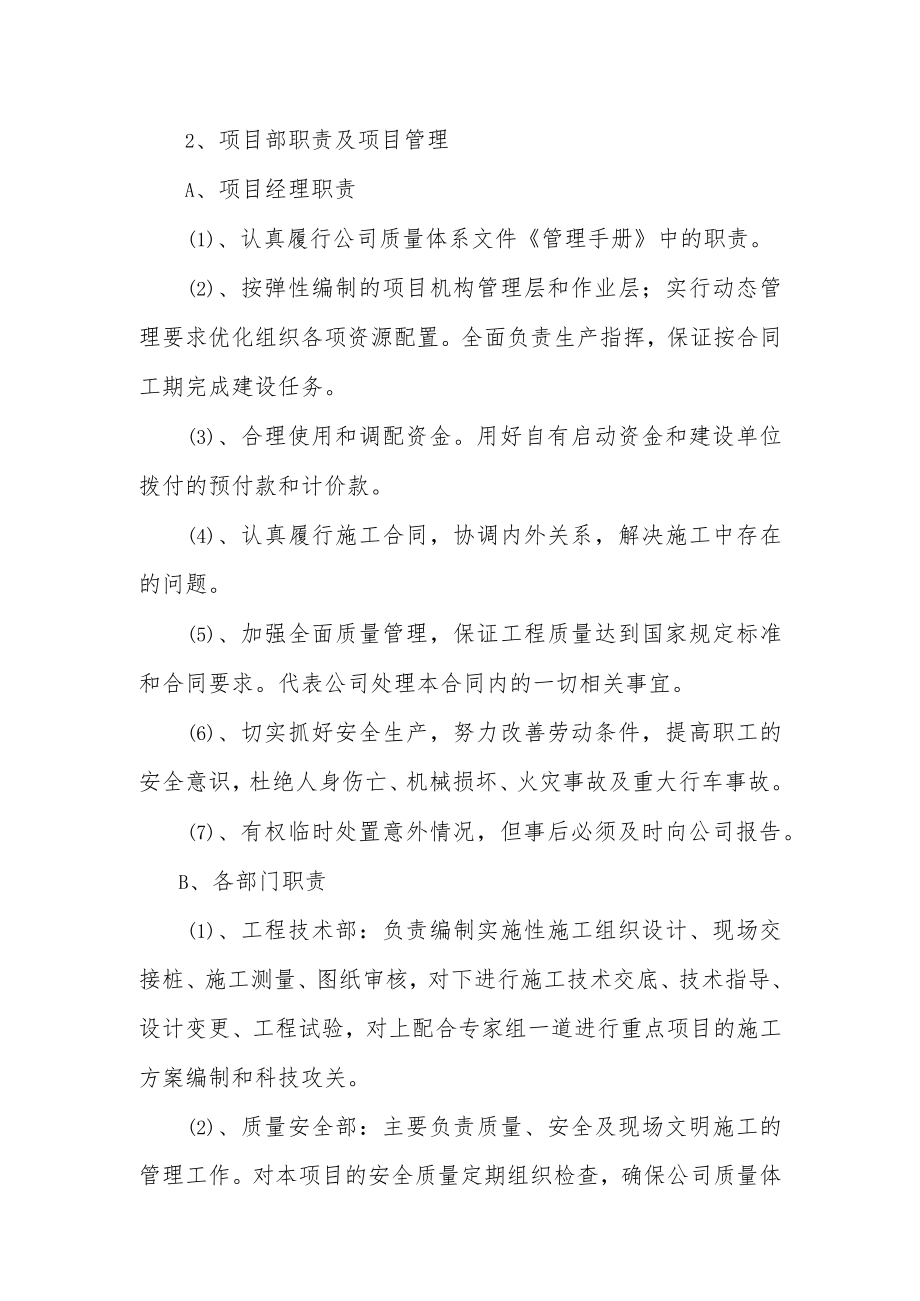 垃圾处理场工程施工组织机构及职责.docx_第2页