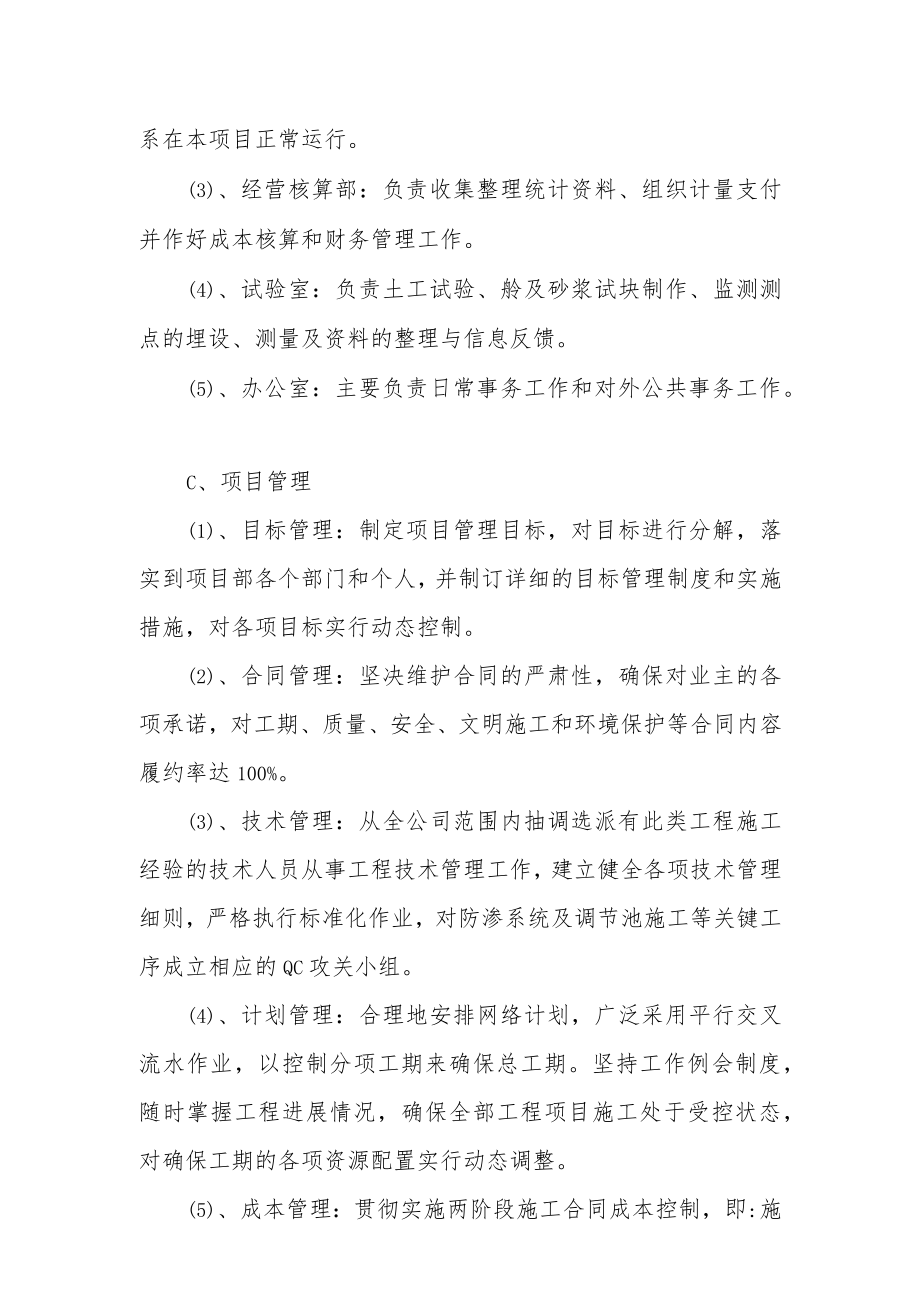 垃圾处理场工程施工组织机构及职责.docx_第3页