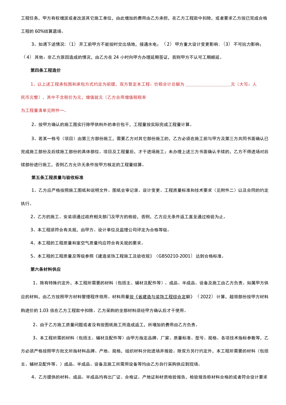 装修工程承包合同书范本.docx_第2页