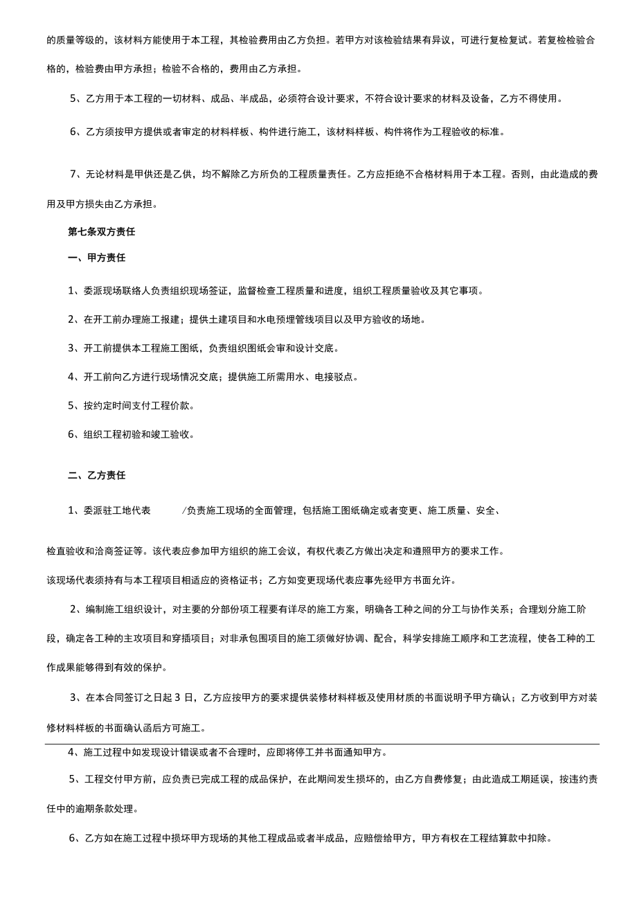 装修工程承包合同书范本.docx_第3页