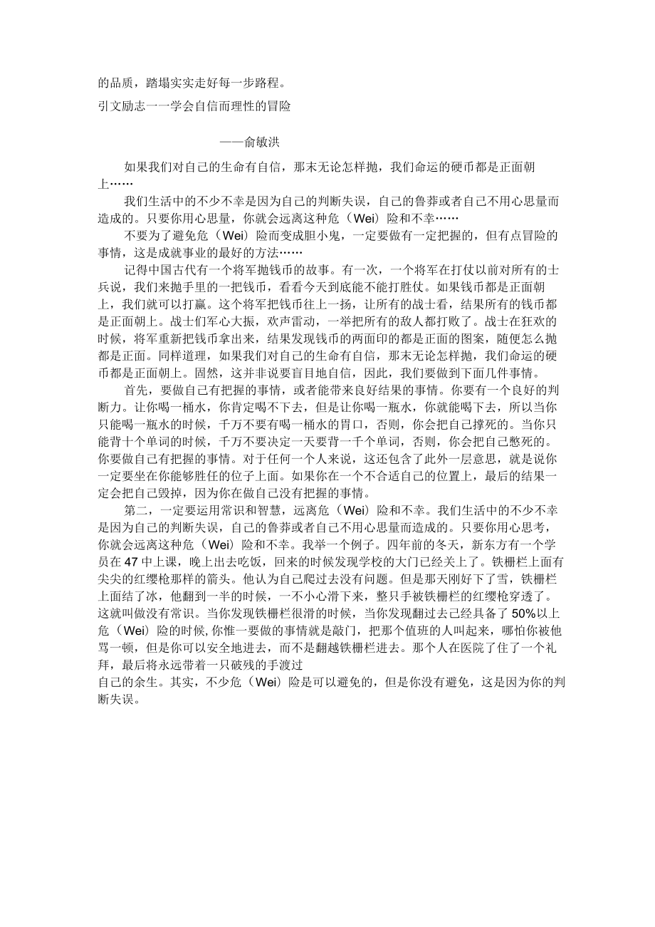 大学生规划.docx_第2页