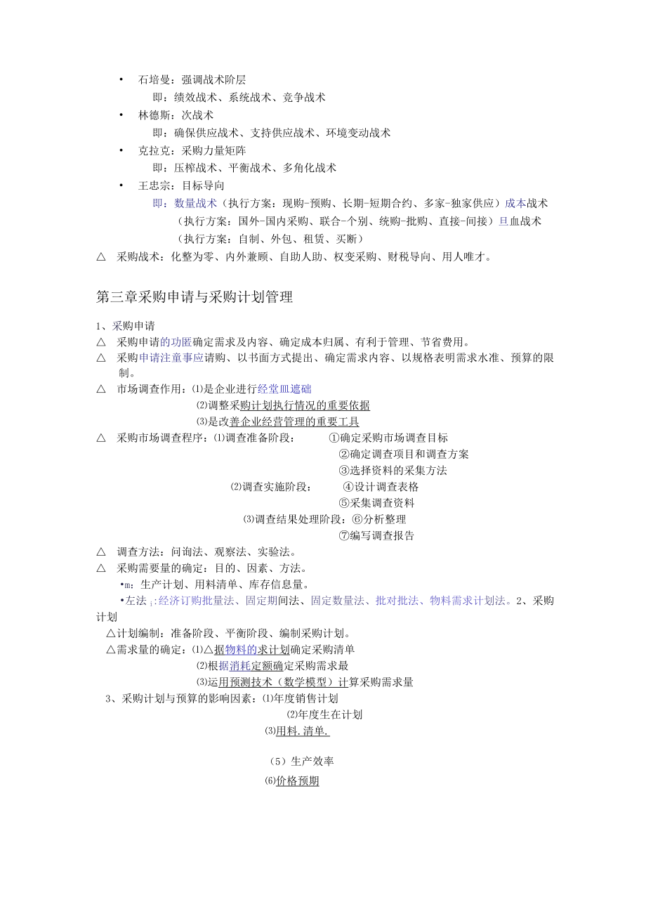 采购战术与运营2022.docx_第2页