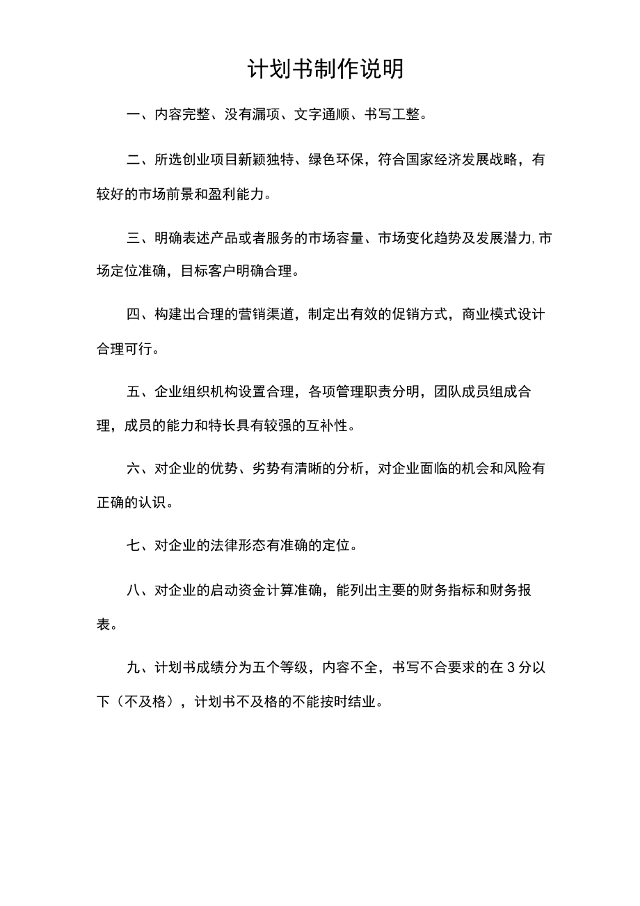 创业计划书61333.docx_第3页