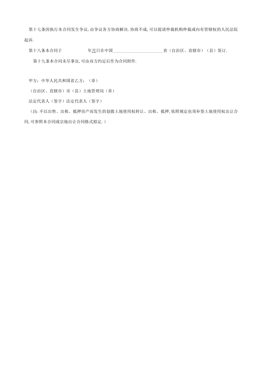 土地使用权出让合同3工程文档范本.docx_第3页