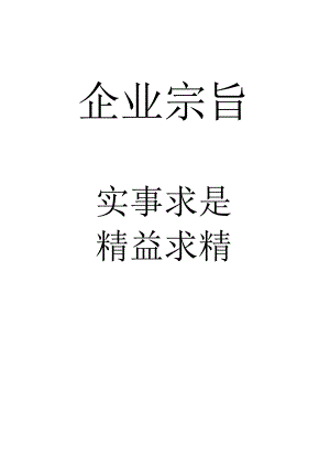 企业宗旨工程文档范本.docx