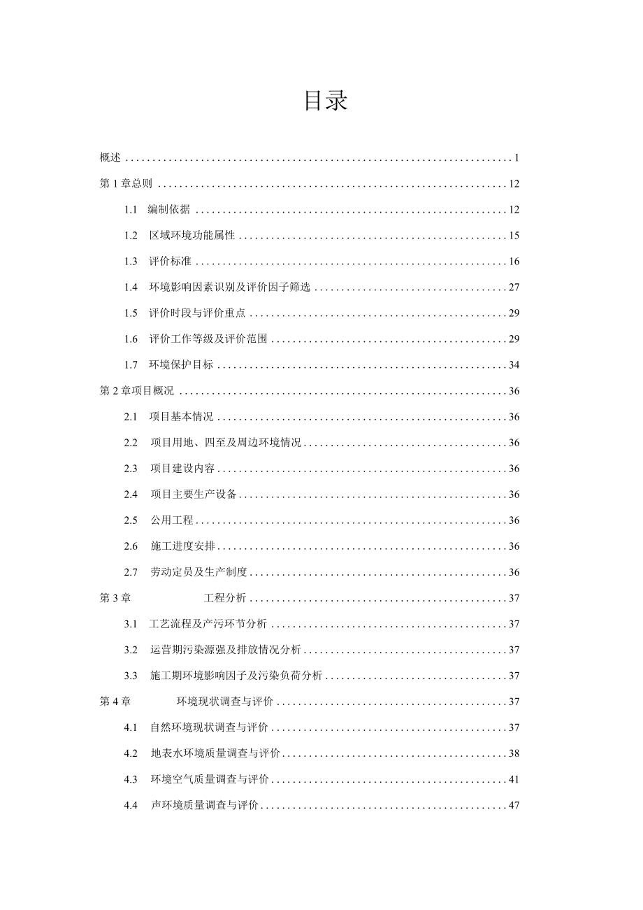 第三代半导体材料产业园环境影响报告书.docx_第2页