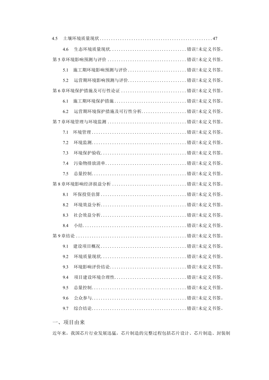 第三代半导体材料产业园环境影响报告书.docx_第3页