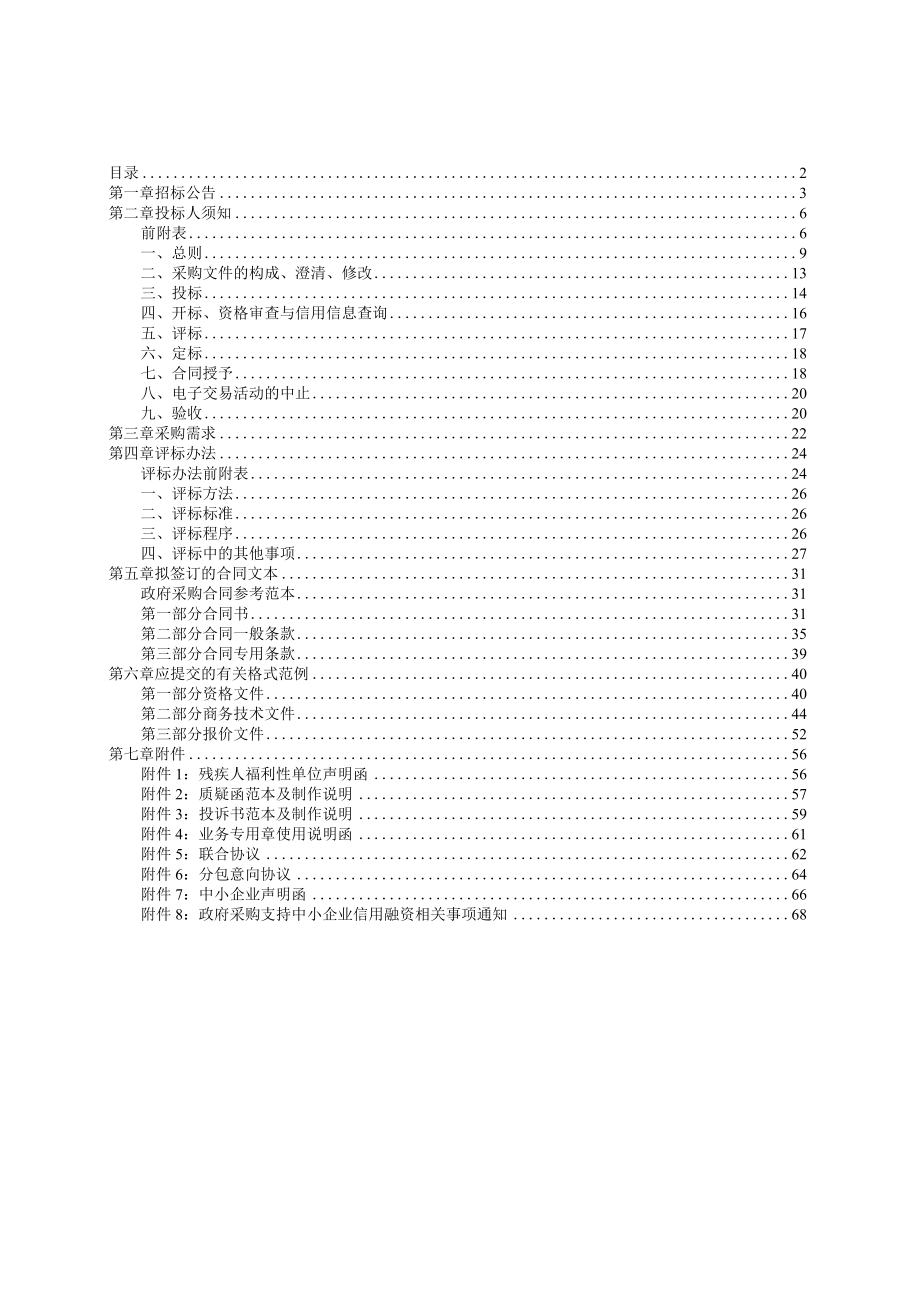 企业退休人员文娱健身活动项目招标文件.docx_第2页