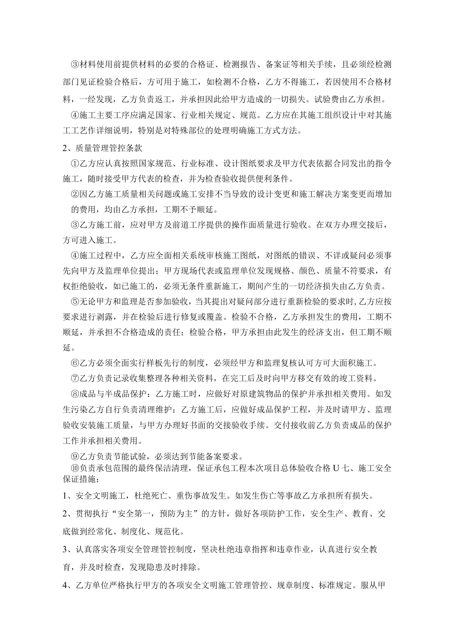 2023年整理-门窗施工合同模板合同模板书.docx_第3页