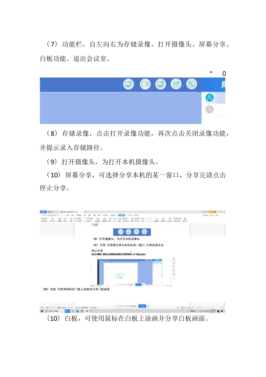 远程增强现实平台系统使用手册.docx_第3页