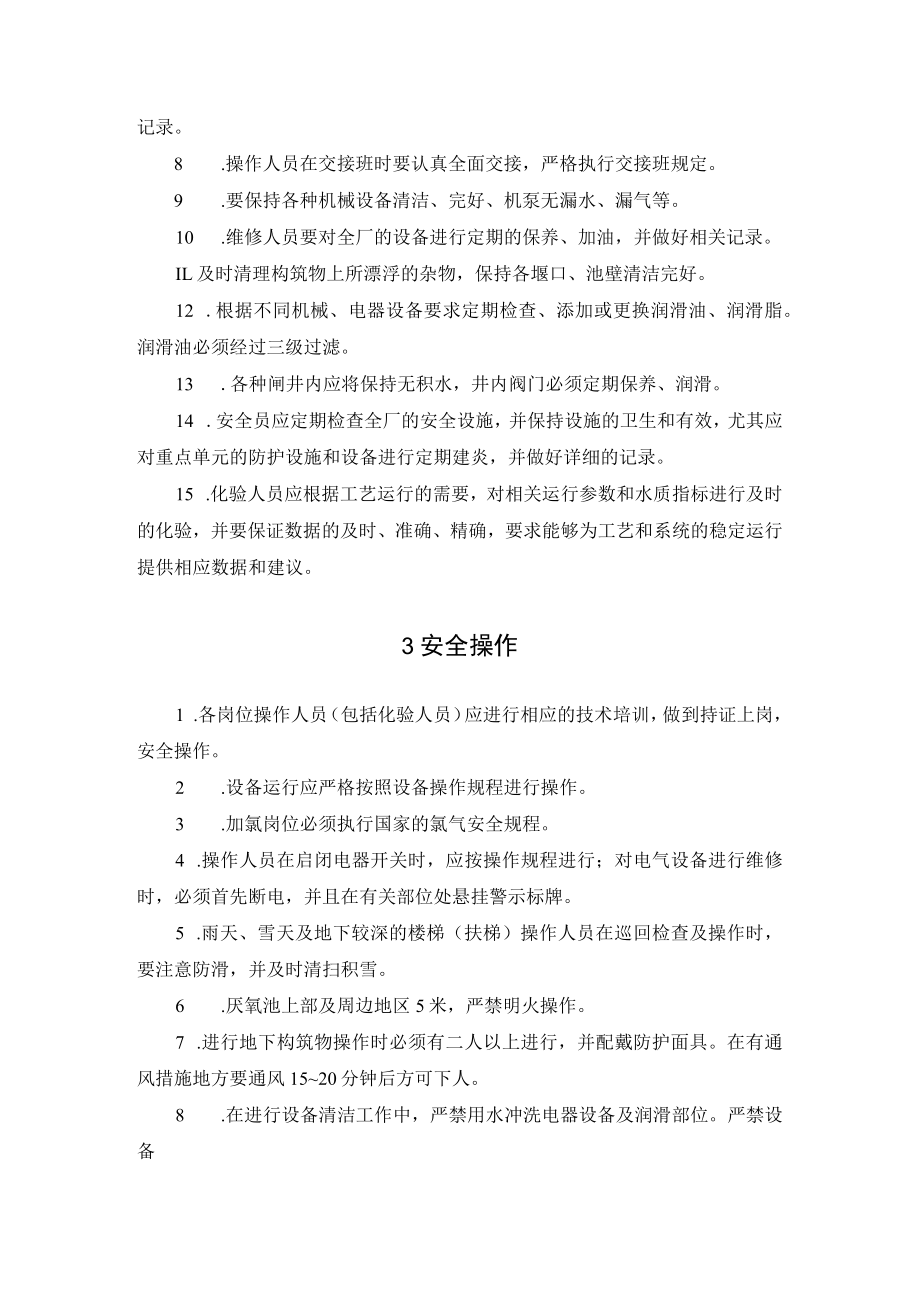 城市污水厂运行管理规定制度操作规程.docx_第2页