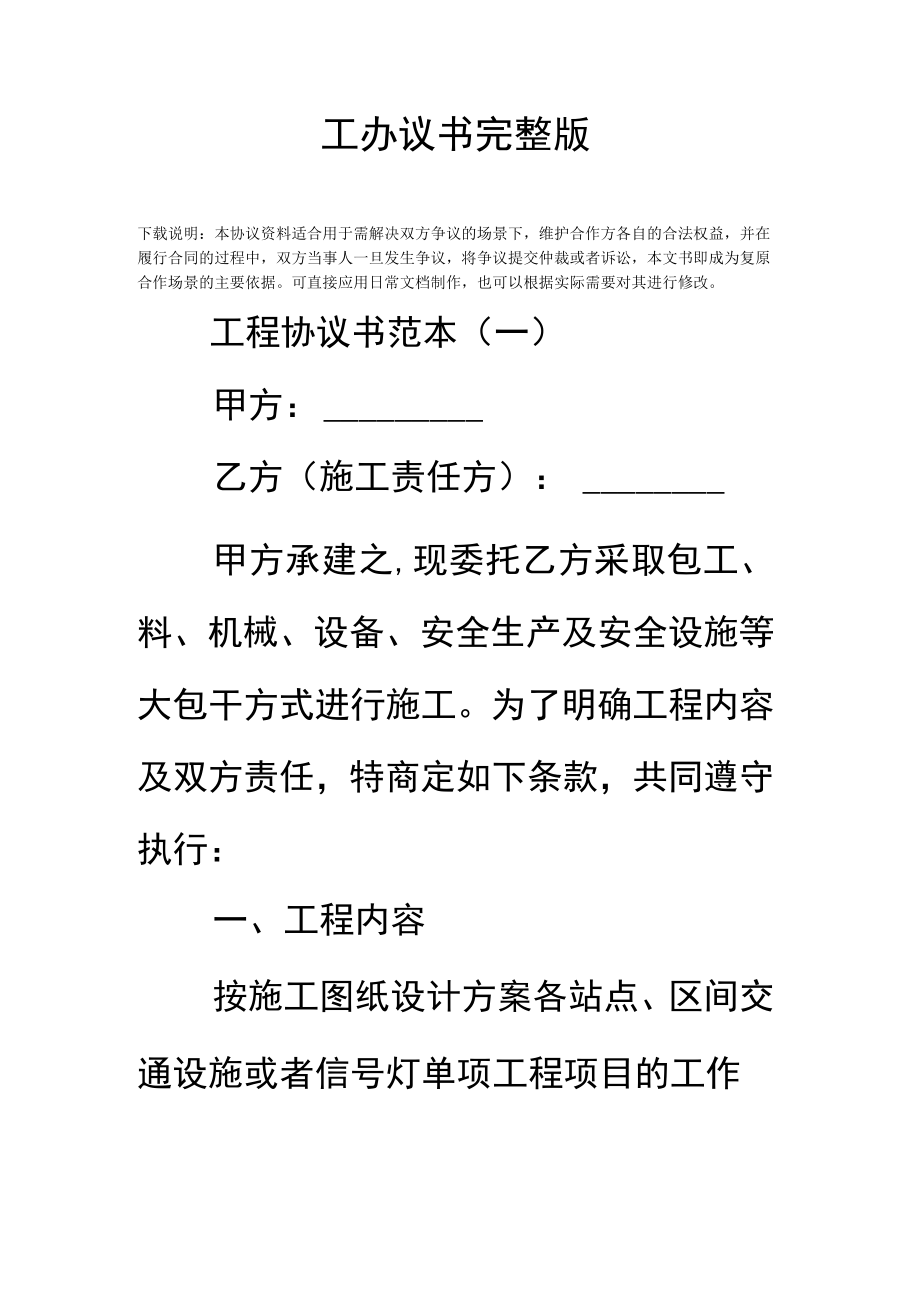 工程协议书完整版.docx_第2页