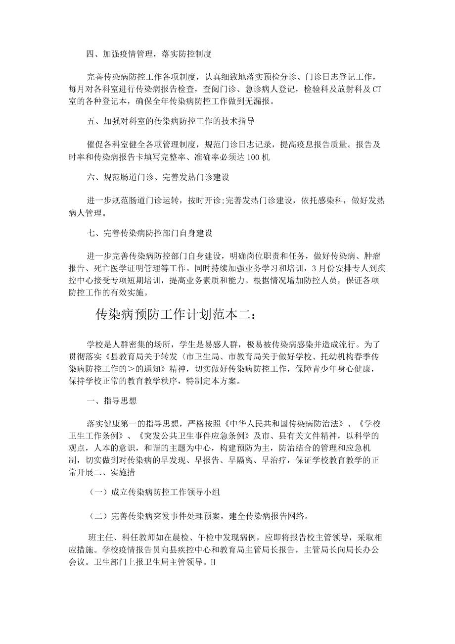 传染病预防工作计划.docx_第2页