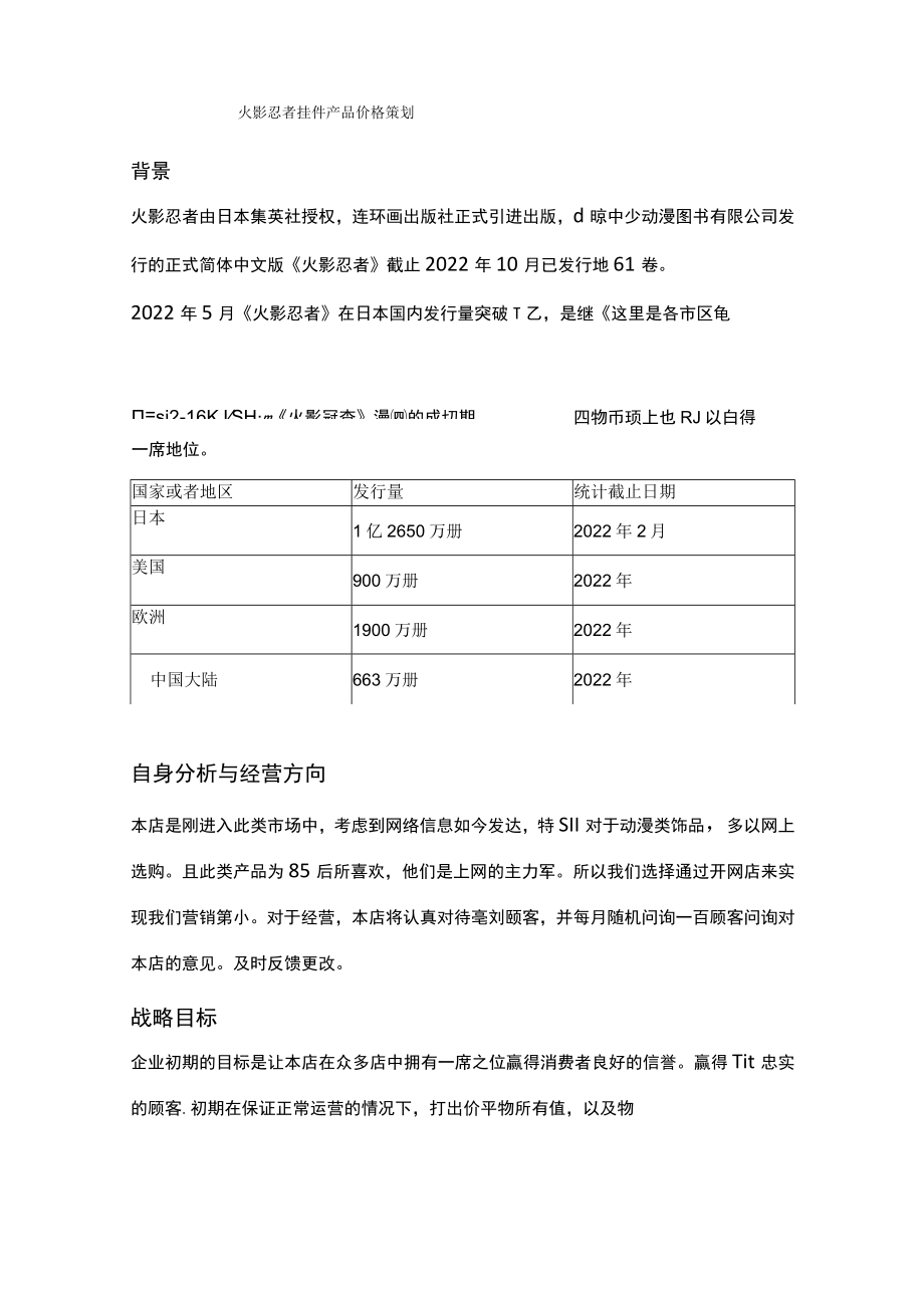 产品价格策划.docx_第2页