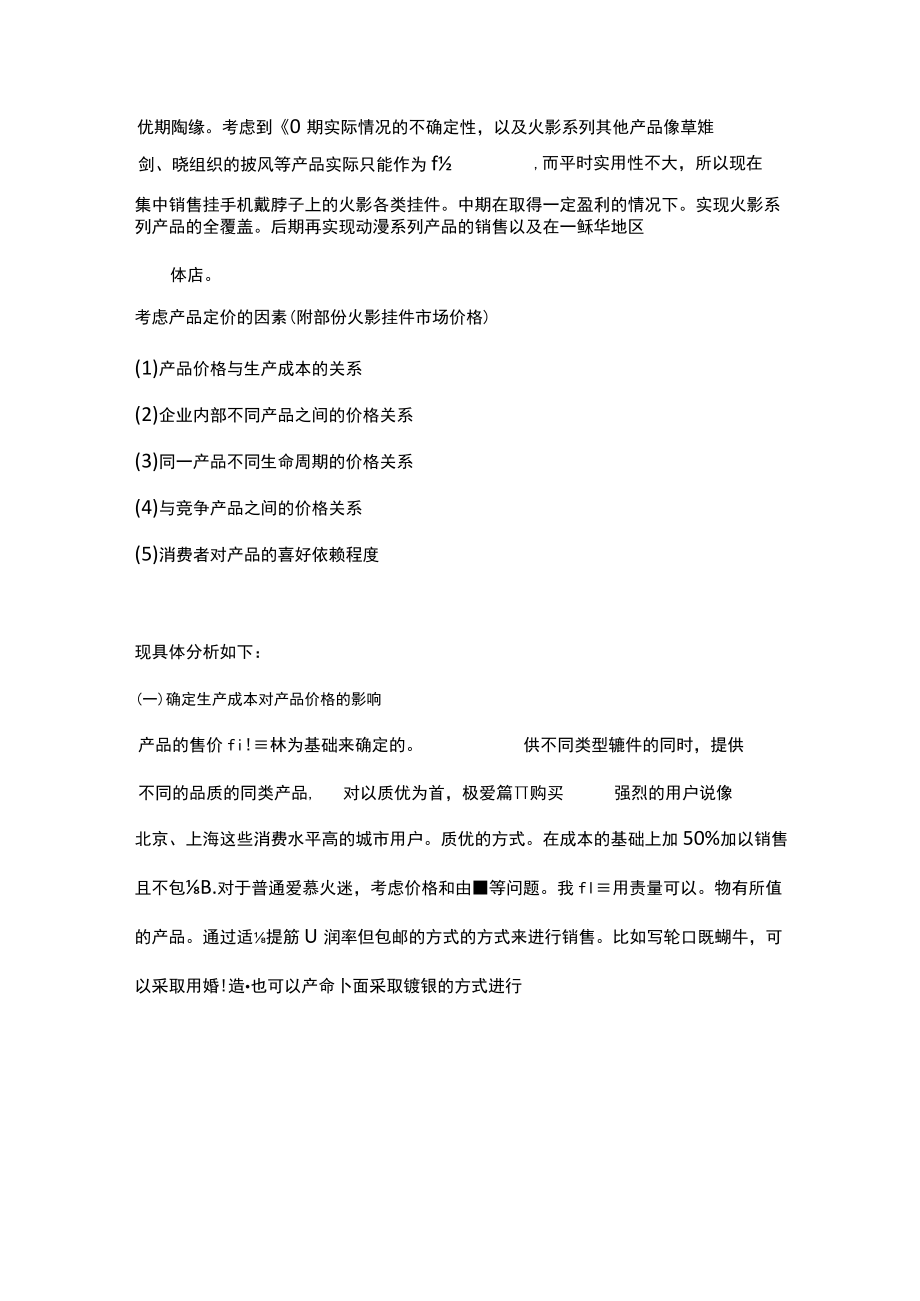 产品价格策划.docx_第3页