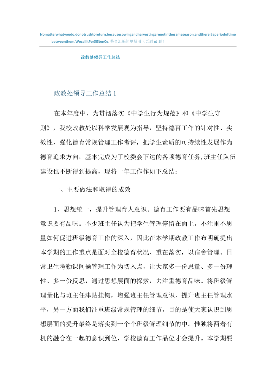 政教处领导工作总结.docx_第1页