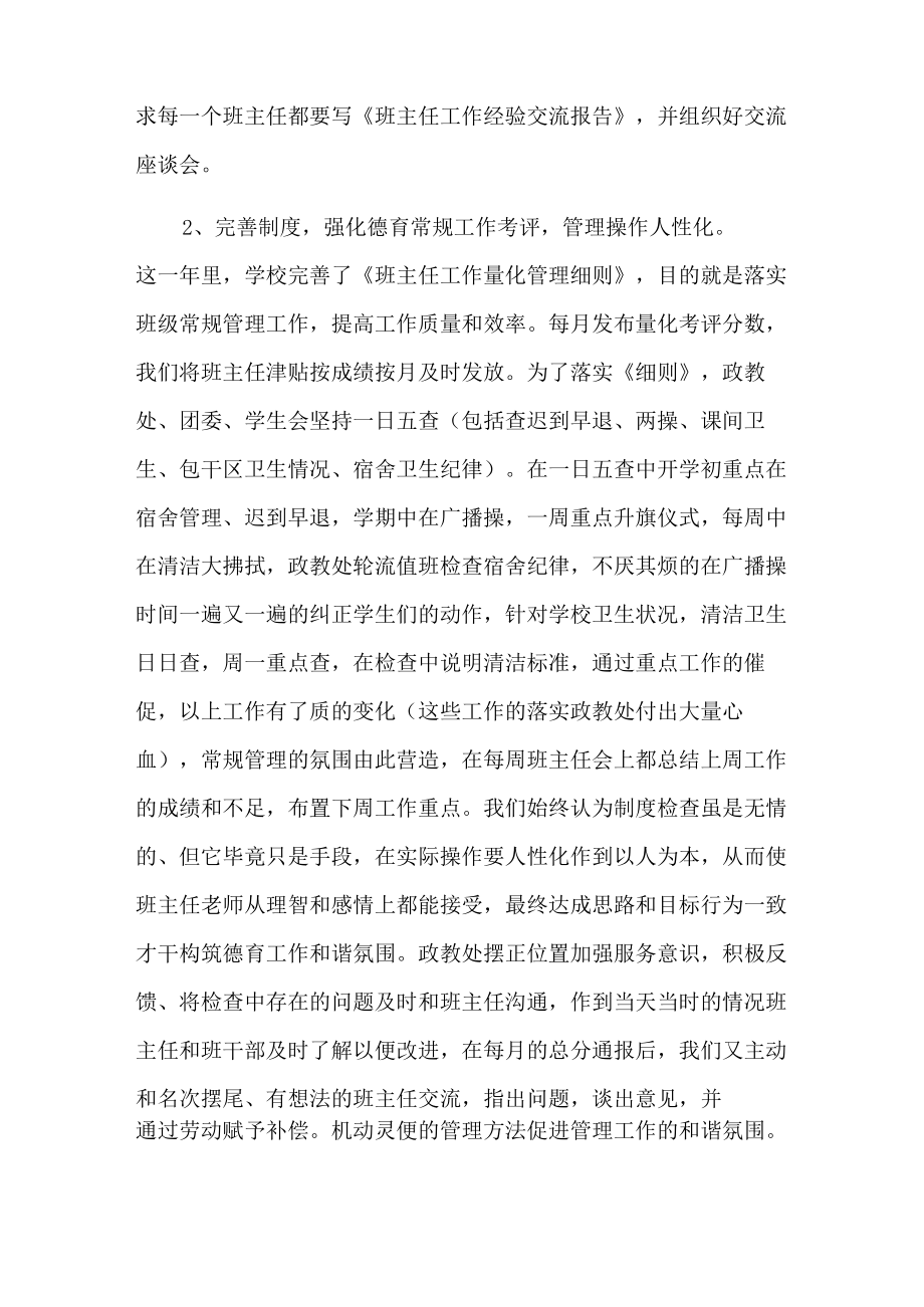 政教处领导工作总结.docx_第2页