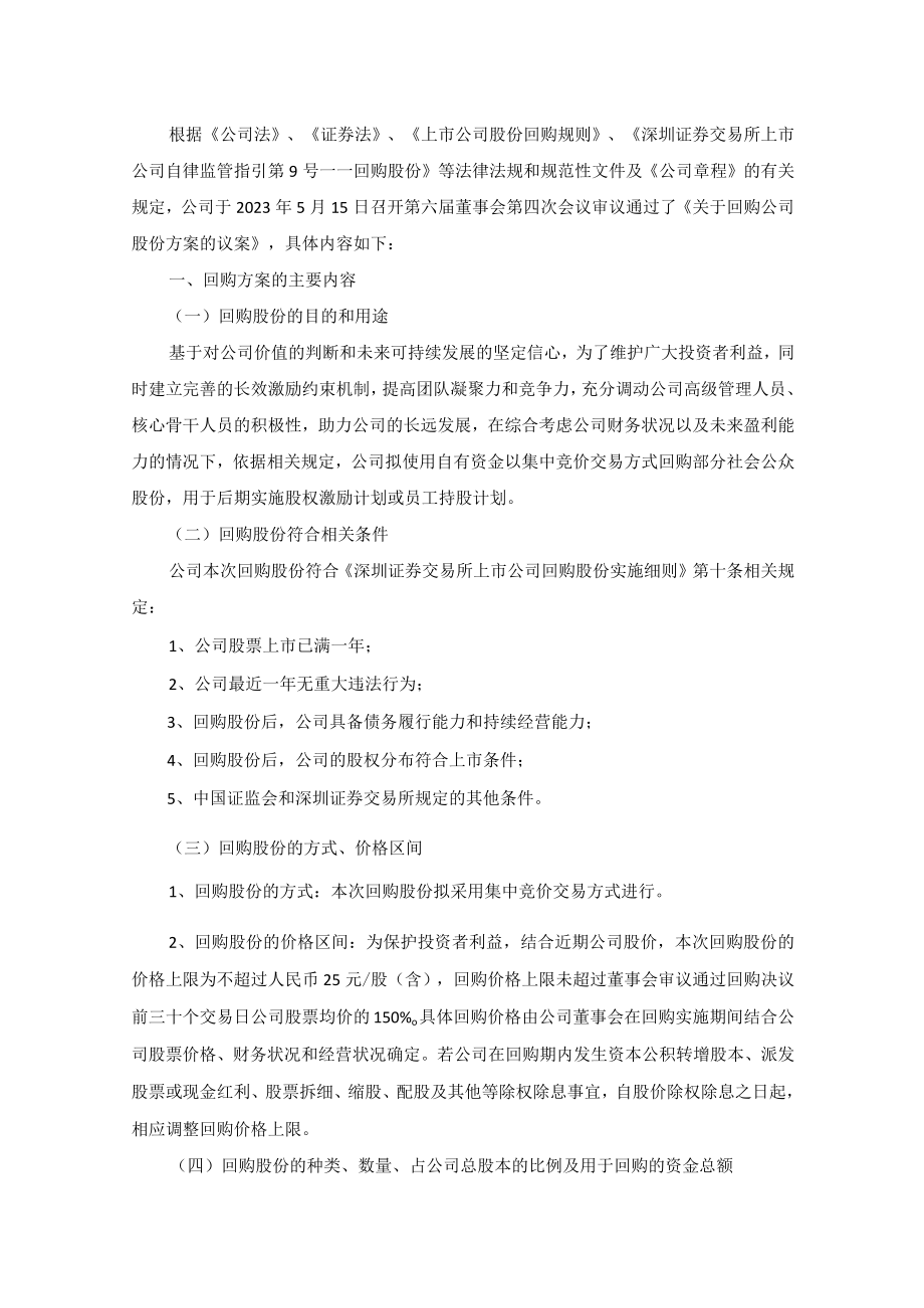 华测检测：回购报告书.docx_第2页